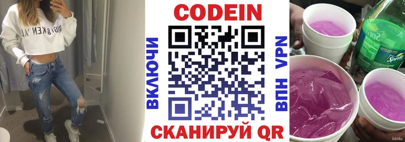 Codein напиток Lean (лин)  Тайшет 